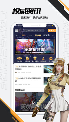 穿越火線助手2