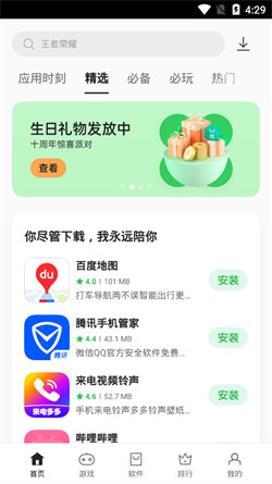 軟件商店oppo1