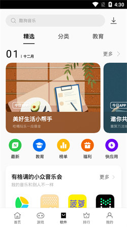 軟件商店oppo3