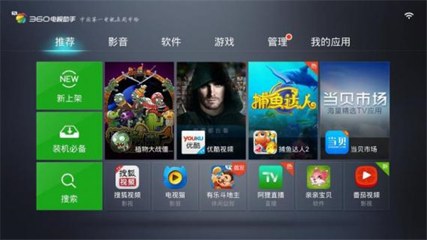 360電視助手TV版1