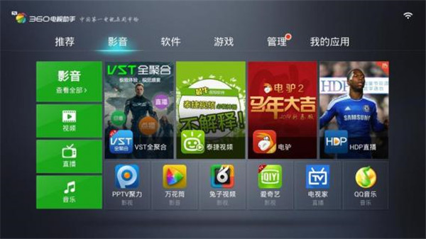 360電視助手TV版4