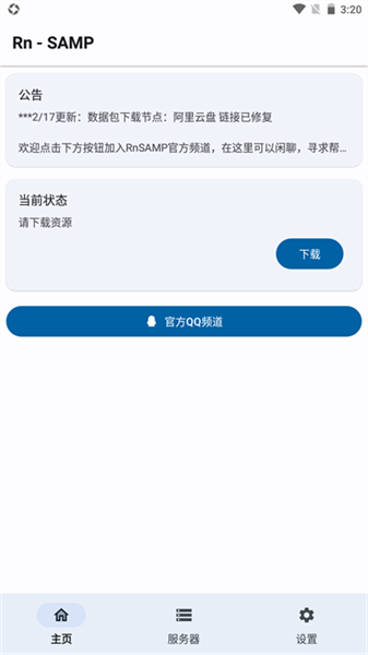 samp聯(lián)機工具5