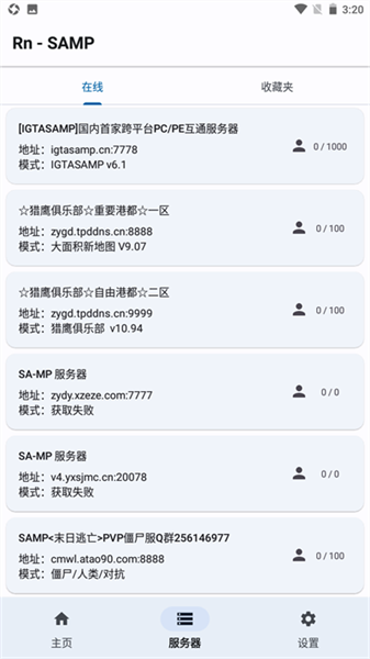 samp聯(lián)機工具1
