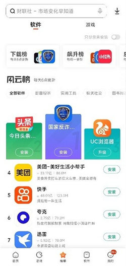小米應(yīng)用游戲中心3