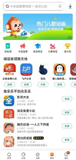 小米應(yīng)用游戲中心4