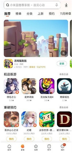 小米應(yīng)用游戲中心2