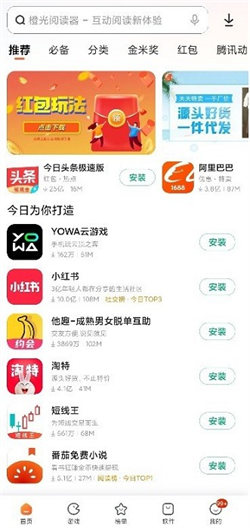 小米應(yīng)用游戲中心1