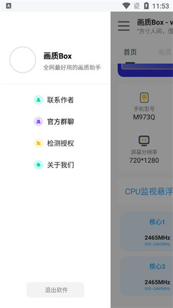 畫質box正版4