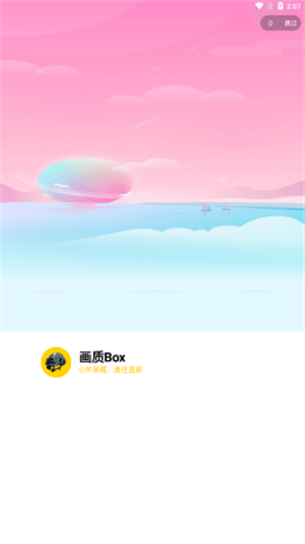 畫質box正版2