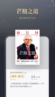 微信讀書閱讀器2