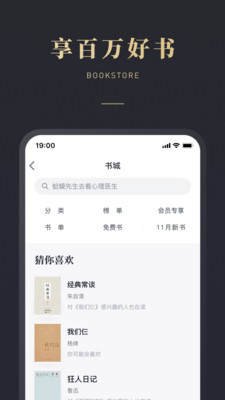 微信讀書閱讀器5