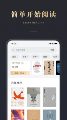 微信讀書閱讀器3