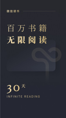 微信讀書閱讀器1