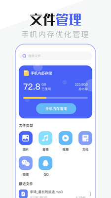 手機管家超清版2