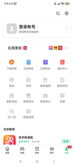 一加應(yīng)用中心5