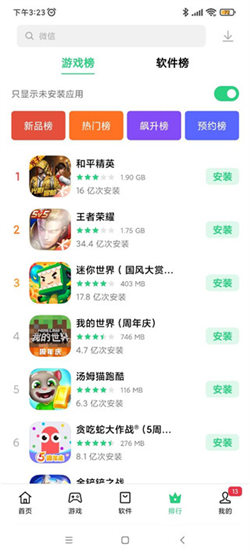 一加應(yīng)用中心4
