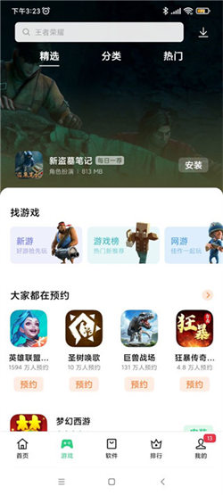 一加應(yīng)用中心2