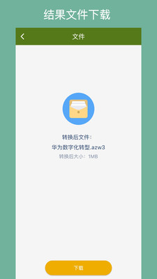 電子書轉換器安卓版2