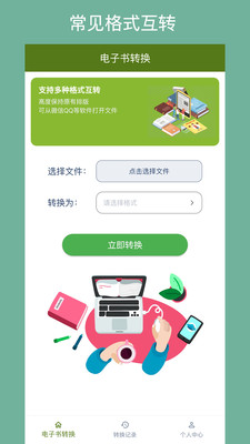 電子書轉換器安卓版1