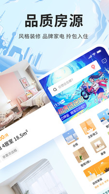 自如租房2