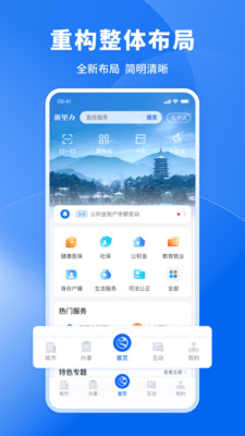 浙里辦最新版本2