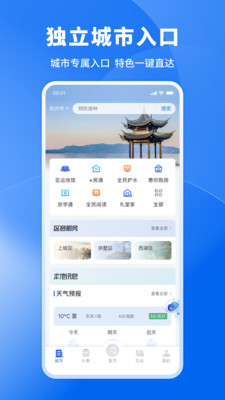 浙里辦最新版本3