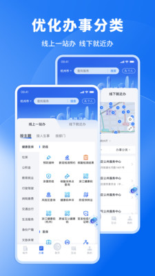 浙里辦最新版本4
