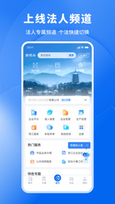 浙里辦最新版本1