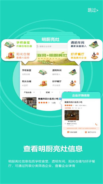 隴上食安app手機(jī)3