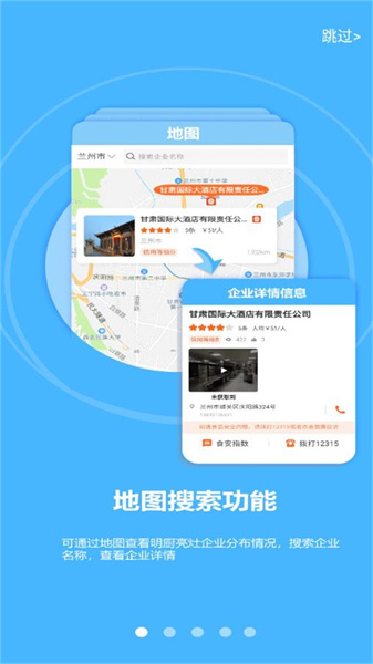 隴上食安app手機(jī)4