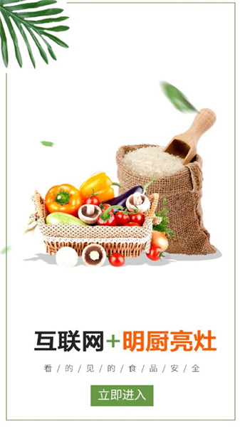 隴上食安app手機(jī)2
