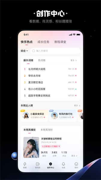 快影剪輯軟件免費下載1