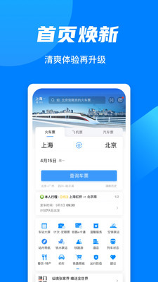 中國(guó)鐵路12306訂票1