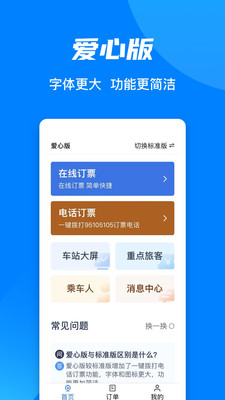 中國(guó)鐵路12306訂票3
