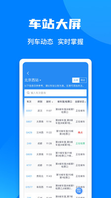 中國(guó)鐵路12306訂票4