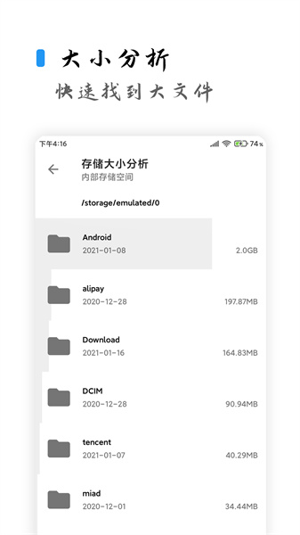清濁手機(jī)清理軟件1