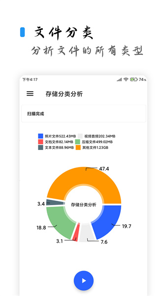 清濁手機(jī)清理軟件3