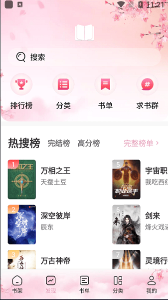 海棠搜書app2