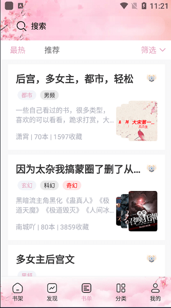 海棠搜書app1