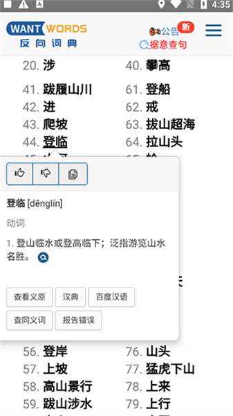 反向詞典2