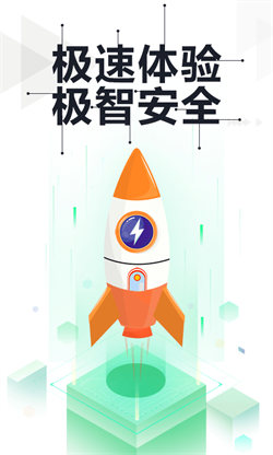 360安全衛士極速版1