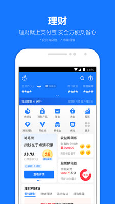 支付寶安卓版5