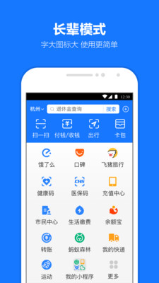 支付寶安卓版1