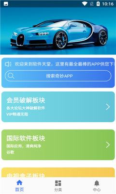 軟件天堂3