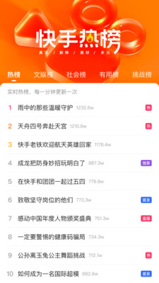 快手極速版免費3