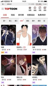 頂通漫畫(huà)2