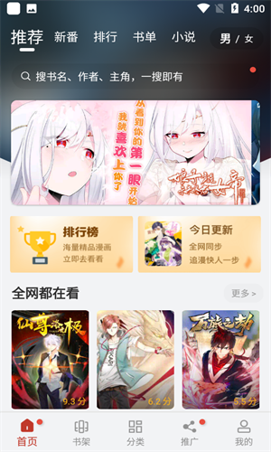 追漫大師4