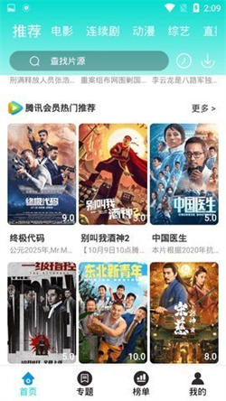 飄雪影視4