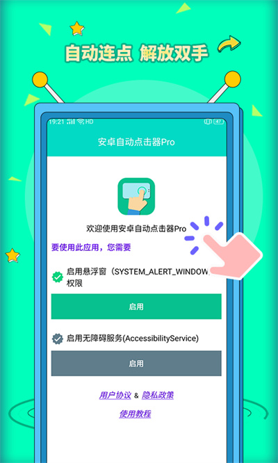 安卓自動點擊器pro2