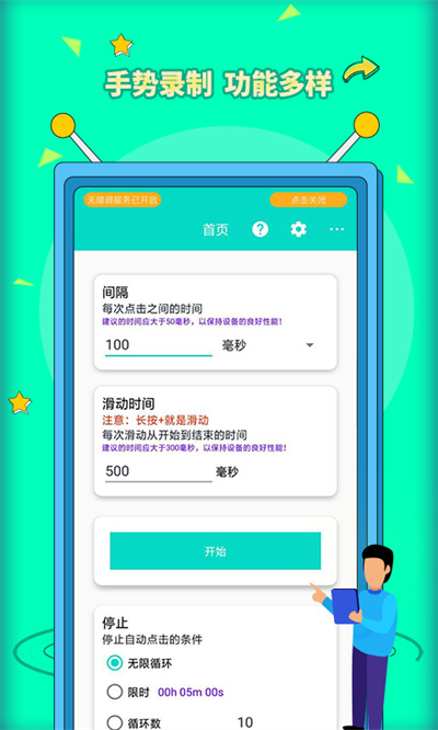安卓自動點擊器pro1